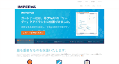 Desktop Screenshot of imperva.jp